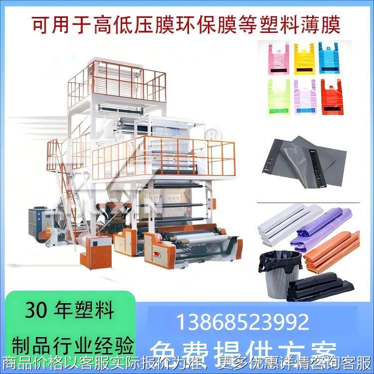 全自动三层共挤吹膜机 热缩膜快递袋吹膜机组 ABC三层共挤吹膜吹,农机/农具/农膜,碾米机,淘宝优惠券,粉丝福利购,淘宝优惠卷