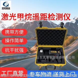 支持定制煤矿用激光甲烷遥测检测仪 0.1/10激光甲烷遥距检测仪