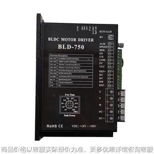 BLD-750 直流无刷电机驱动器 24V 36V 48V 750W 有霍尔 DC18-50V