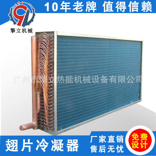空调蒸发器 翅片蒸发器冷凝器 蒸发式冷凝器 铜管翅片冷凝器 定制