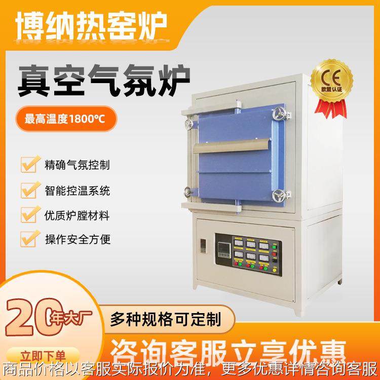 烧结炉氮气气氛氢气气氛炉源头工厂现货质量稳定气氛炉n