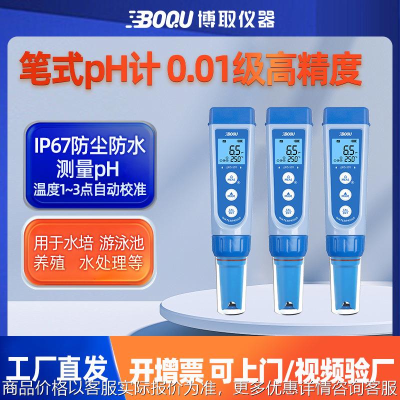 水质笔式型PH测试笔高精度酸度计食品土壤检测水产养殖