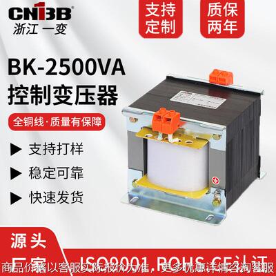 厂家BK-2500VA单相隔离控制变压器380V/220V全铜线电压可定