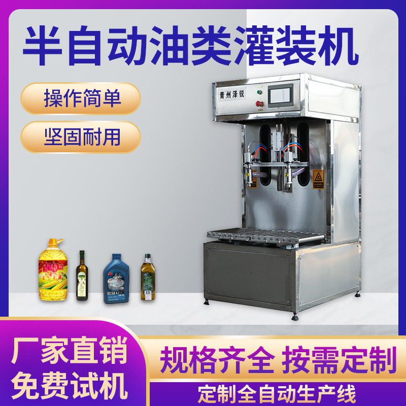 半自动双头食用油灌装机 防滴漏油类分装机 玉米油橄榄油灌装机