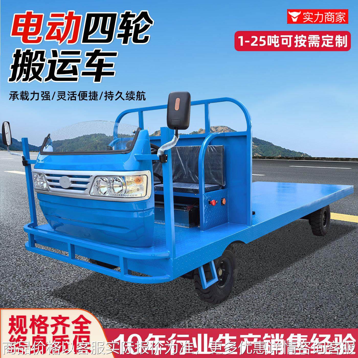 电动平板车厂区拉货车四轮搬运车园区车间仓库倒短车载重王运输车,搬运/仓储/物流设备,起重机/吊车/吊机,淘宝优惠券,粉丝福利购,淘宝优惠卷