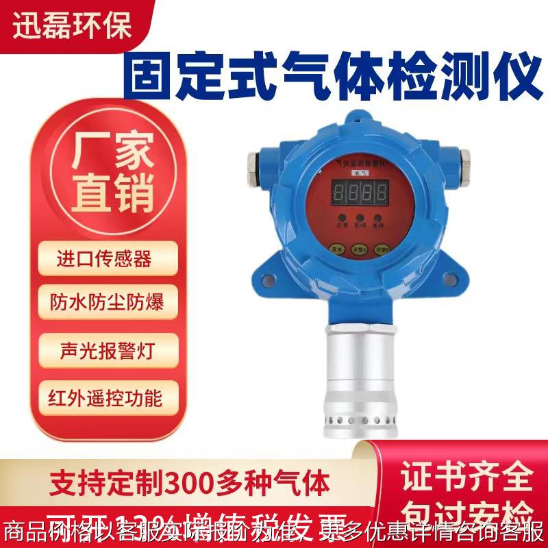 工业固定式防爆探测器氨气氧气甲醇氢气一氧化碳可燃气体检测仪