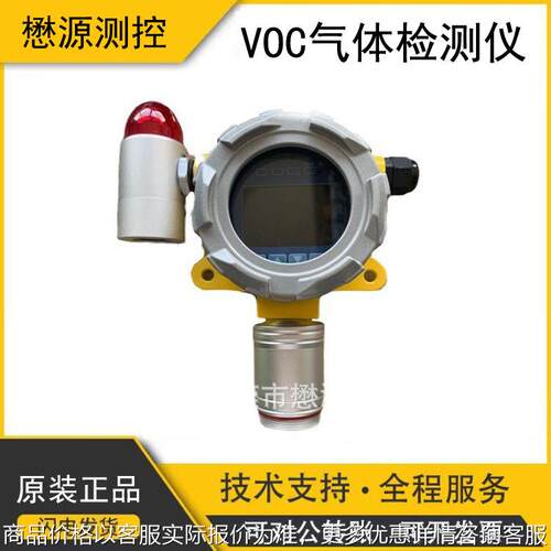 固定式带显示智能型 PID光离子VOC可燃气体气体检测仪报警器