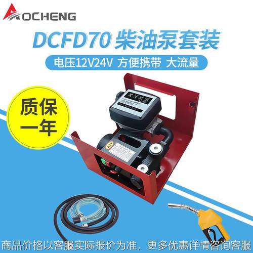 奥诚70 柴油电动抽油泵 油泵总成 柴油煤油煤油泵 1224220
