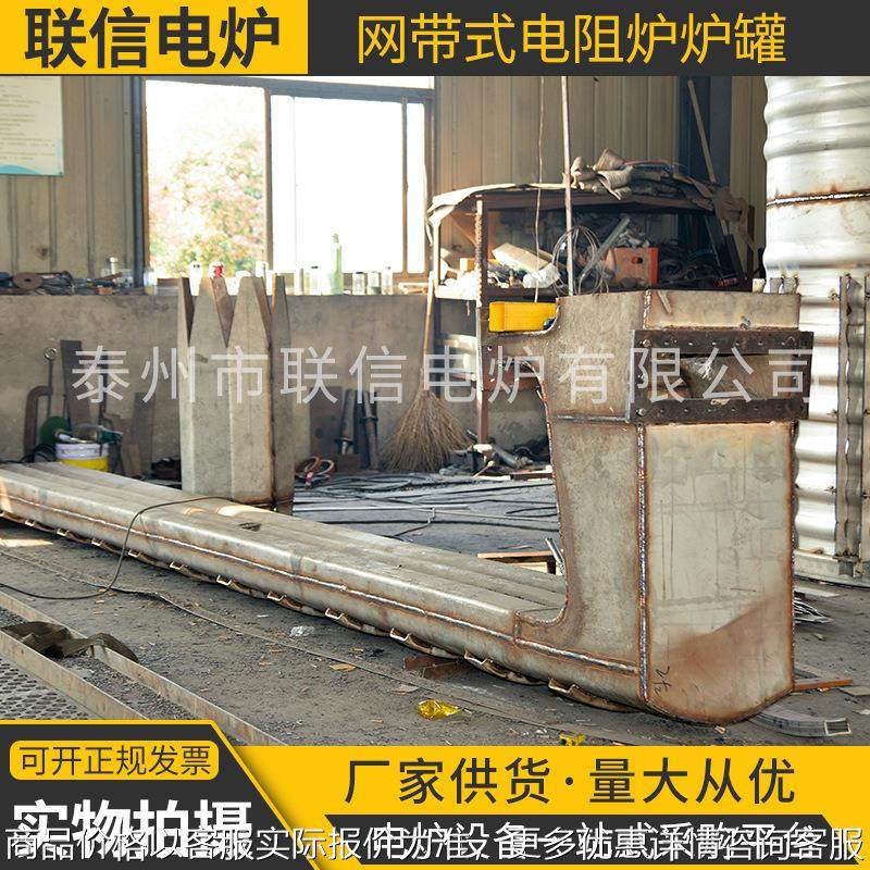 网带式电阻炉炉罐 厂家直供网带式渗碳淬火炉炉胆炉芯电阻炉炉罐