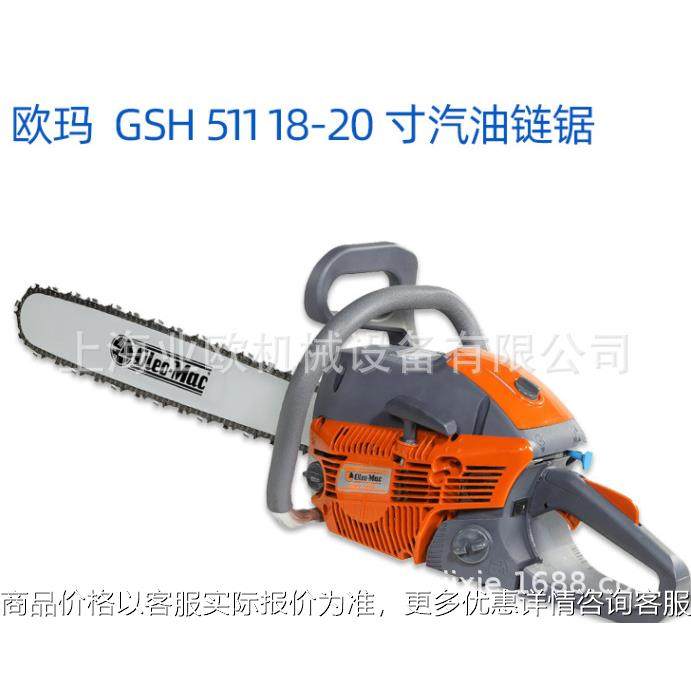 油锯GSH511伐木锯汽油链锯18寸易启动Oleo-Mac伐木锯