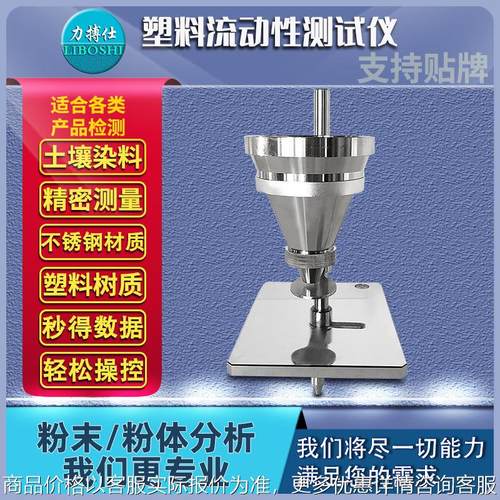 塑料粉末流动率测试仪PVC树脂流动性测定仪颗粒流动检测仪