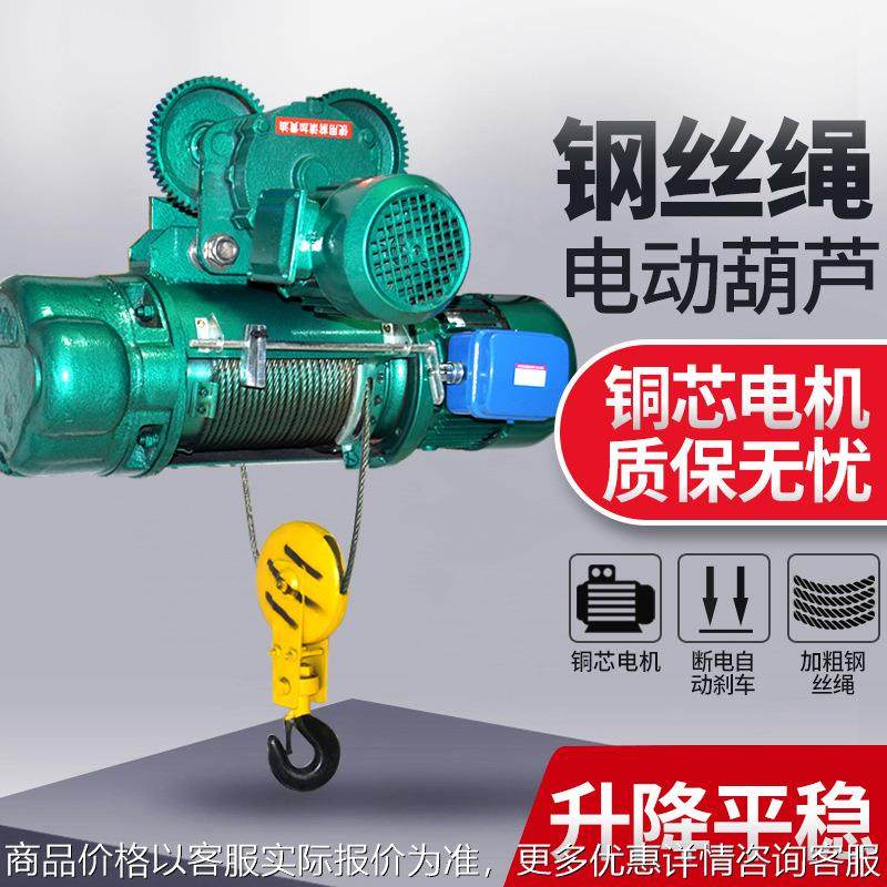 cd1钢丝绳电动葫芦1/2/3/5吨380V重型提升机龙门架吊机升降起重机