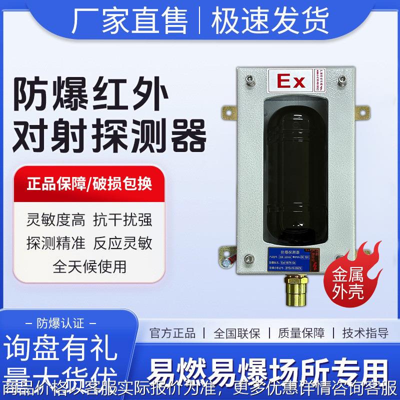 防爆红外对射石油化工仓库地下管廊入侵报警系统探测器周界安防