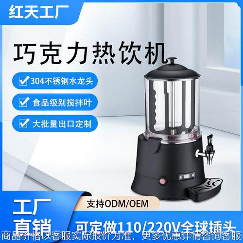 商用巧克力热熔机跨境定制外贸全自动饮料机奶茶牛奶巧克力热饮机