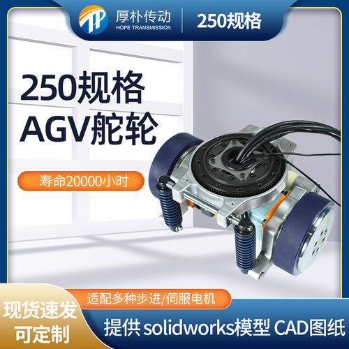 双轮卧室舵轮 承载力大静音速比制动器电机自带AGV运输小车驱动轮