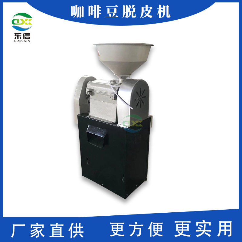 直供咖啡豆脱皮机咖啡豆去皮机咖啡豆扒皮脱壳机咖啡豆剥皮机