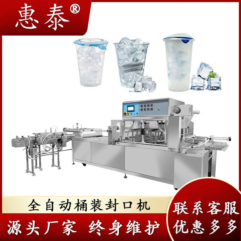 冰块灌装封口机 pet果汁酸奶封口机食用一次性冰杯自动灌 装封口