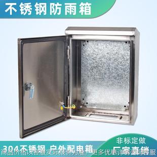 600 800 300不锈钢配电柜 304路灯控制箱 不锈钢配电箱