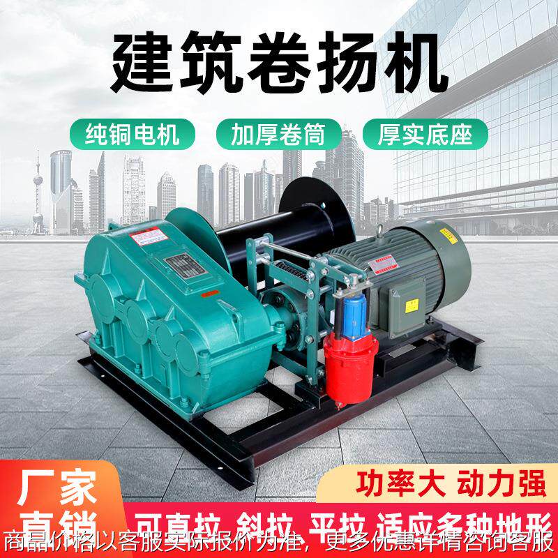 JM电控卷扬机电动提升机快速1/2/T/5吨建筑起重机矿用慢速80v