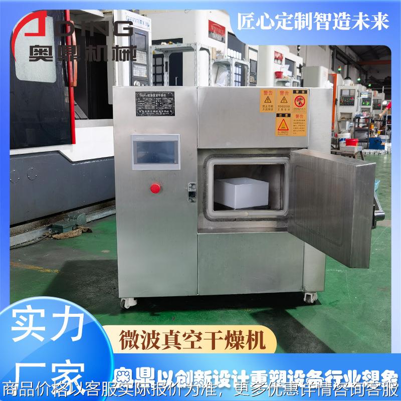 实验室小型微波真空干燥箱多段程序控制厂家生产
