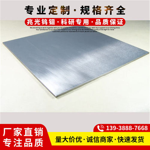 【钨板现货】高温钨板高纯钨片钨箔0.05mm以上规格齐全当天发货