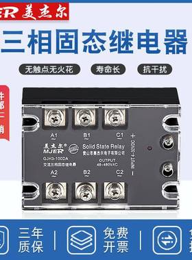 380V三相固态继电器SSR-3直流控交流GJH3-40A60A80A100A