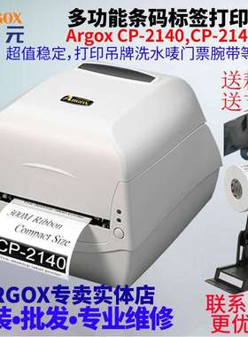 ARGOX立象CP2140 CP2140M标签代A2140 A2240ME A3140打印机