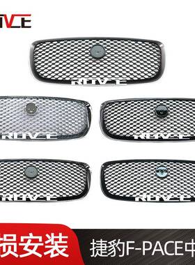 适用于捷豹F-PACE中网前杠格栅亮黑中网T4A6209电镀T4N13842