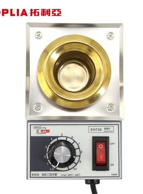 拓利亚（TOPLIA）EH730焊锡炉小型可调温圆型锡炉150W熔锡量0.