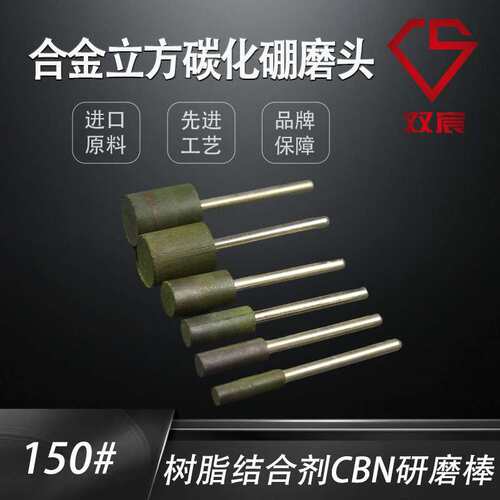 CBN研磨棒树脂烧结CBN磨头立方氮化硼研磨头合金热处理模具抛光磨