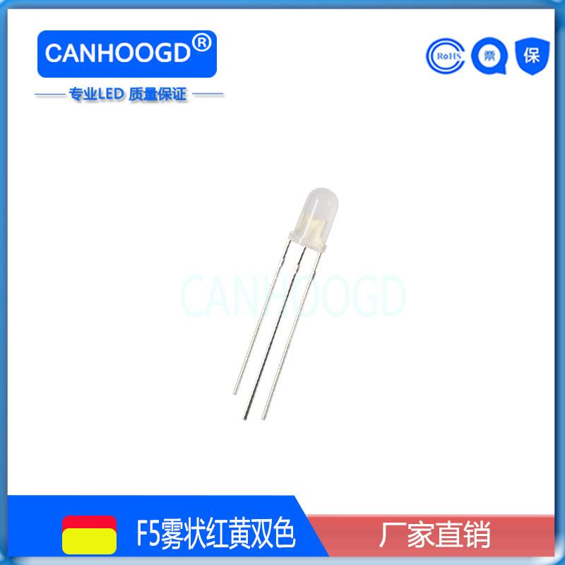 5mm雾状红黄双色直插LED 共阳 共阴发光二极管F5红黄双色指示灯珠