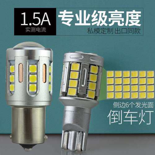 新款超亮LED倒车灯倒挡灯泡T15强光12V汽车24V货车大功率1156改装