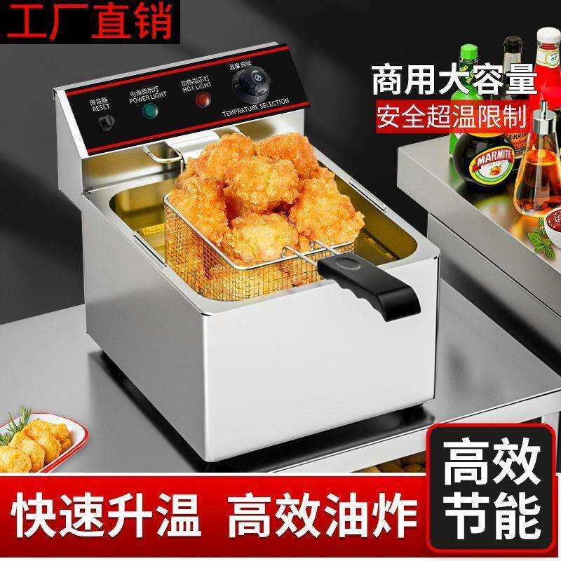 电炸炉油炸锅大容量不锈钢油炸机油条薯条家用炸鸡排炸串摆摊机