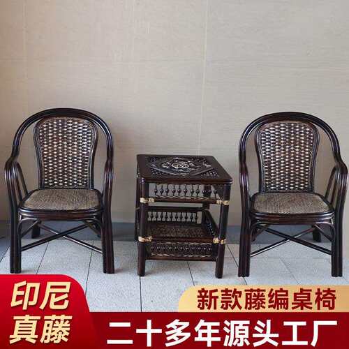 真藤藤椅阳台三件套桌椅客厅藤条桌椅古典茶几家用客厅单人靠背椅