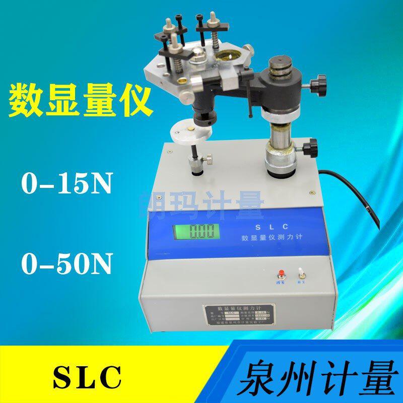 泉州数显量仪测力计SLC-15N量具仪器测力计0.01(可代送检)