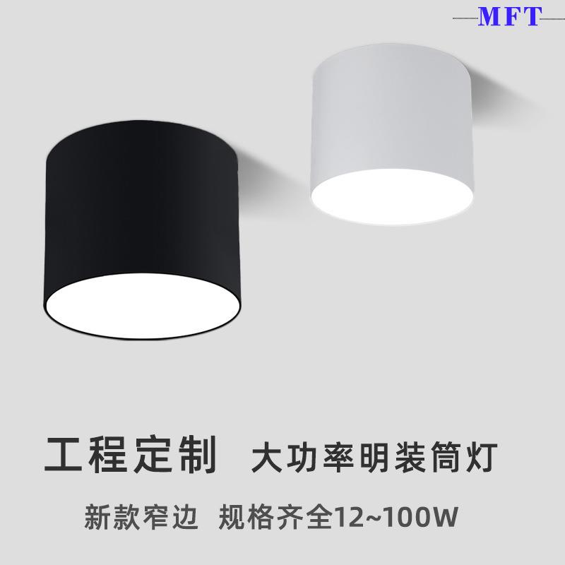 led明装筒灯圆形大功率8寸60W80W100W店铺商场展厅免开孔工程筒灯