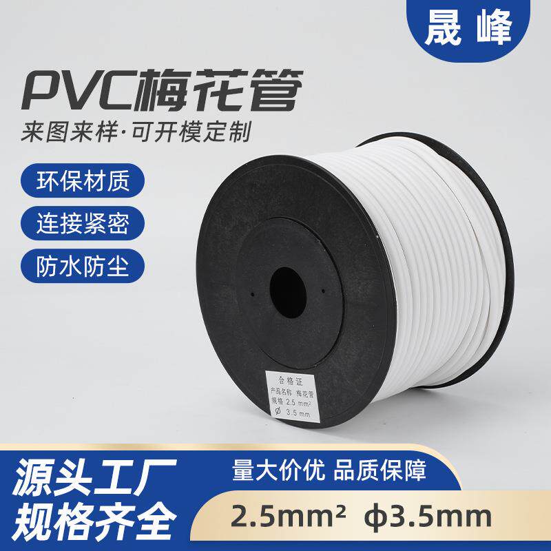 梅花管号码管PVC机打梅花管0.5/1.0/1.5-25mm编码线号套管内齿
