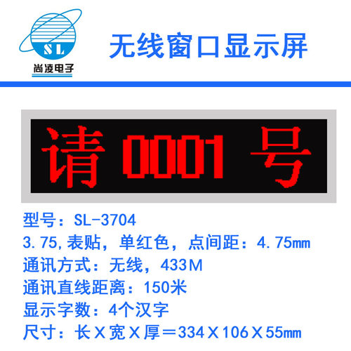 尚凌LED叫号窗口显示屏