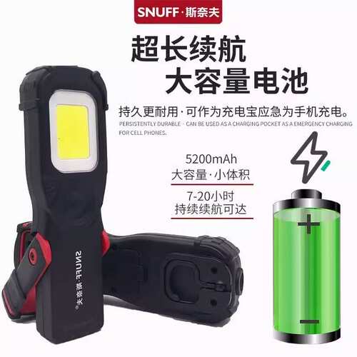 斯奈夫汽车维修照明工作灯防水耐摔修车灯强磁吸锂电照明灯手电筒