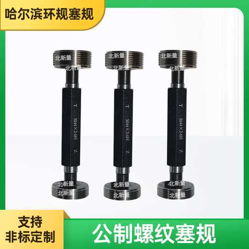 校对光滑环规公制螺纹塞规M40x1.5--6H光面环规塞规通止规