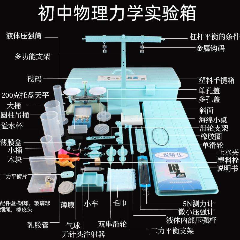 初中物理力学实验器材全套箱 初二学生用力学演示教具盒天平杠杆