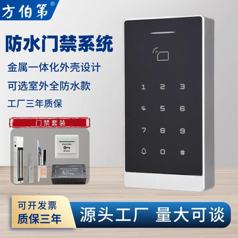 双频室外防水金属触摸门禁机IDIC卡NFC门禁系统磁力锁电插锁套装图片