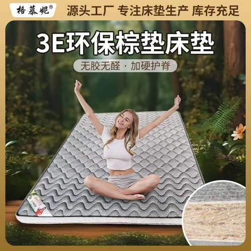 S型黄麻床垫3E环保棕垫床垫无胶水床褥儿童老人护脊床垫酒店床垫