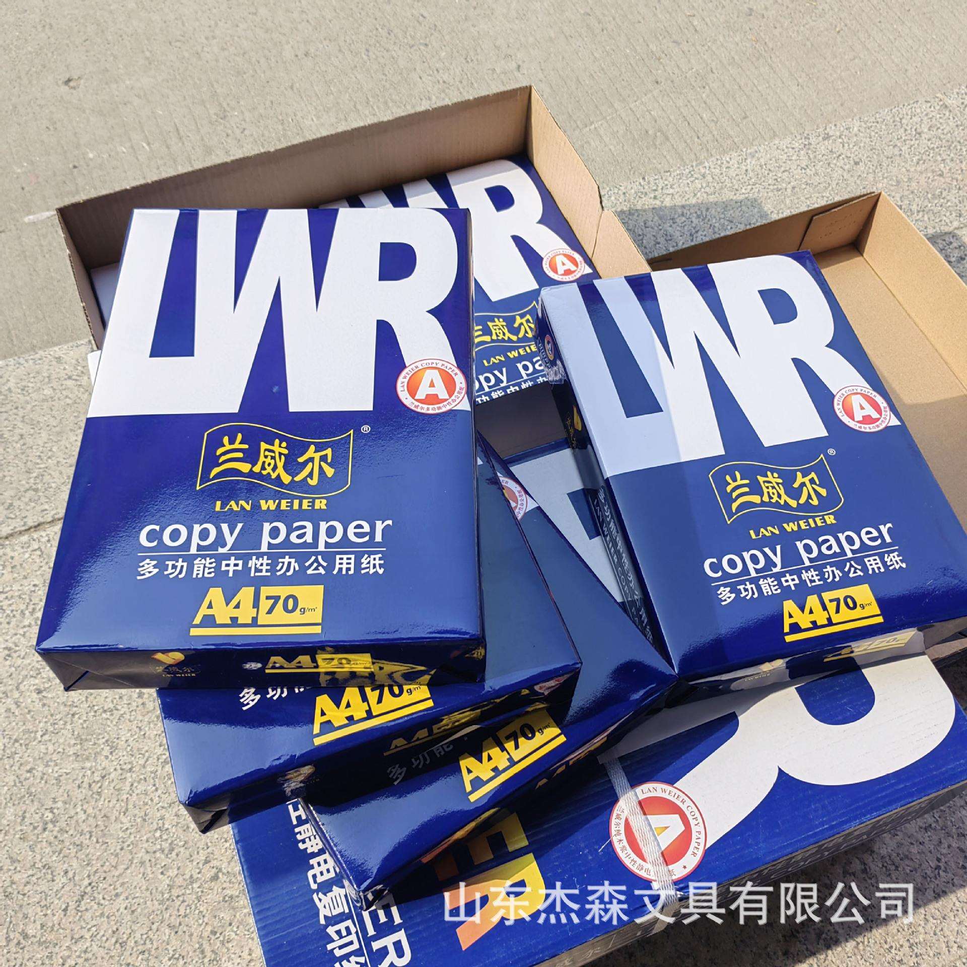 兰威尔A4复印纸加厚70g木浆纸打印纸白色办公打印纸A5A4A3多规格