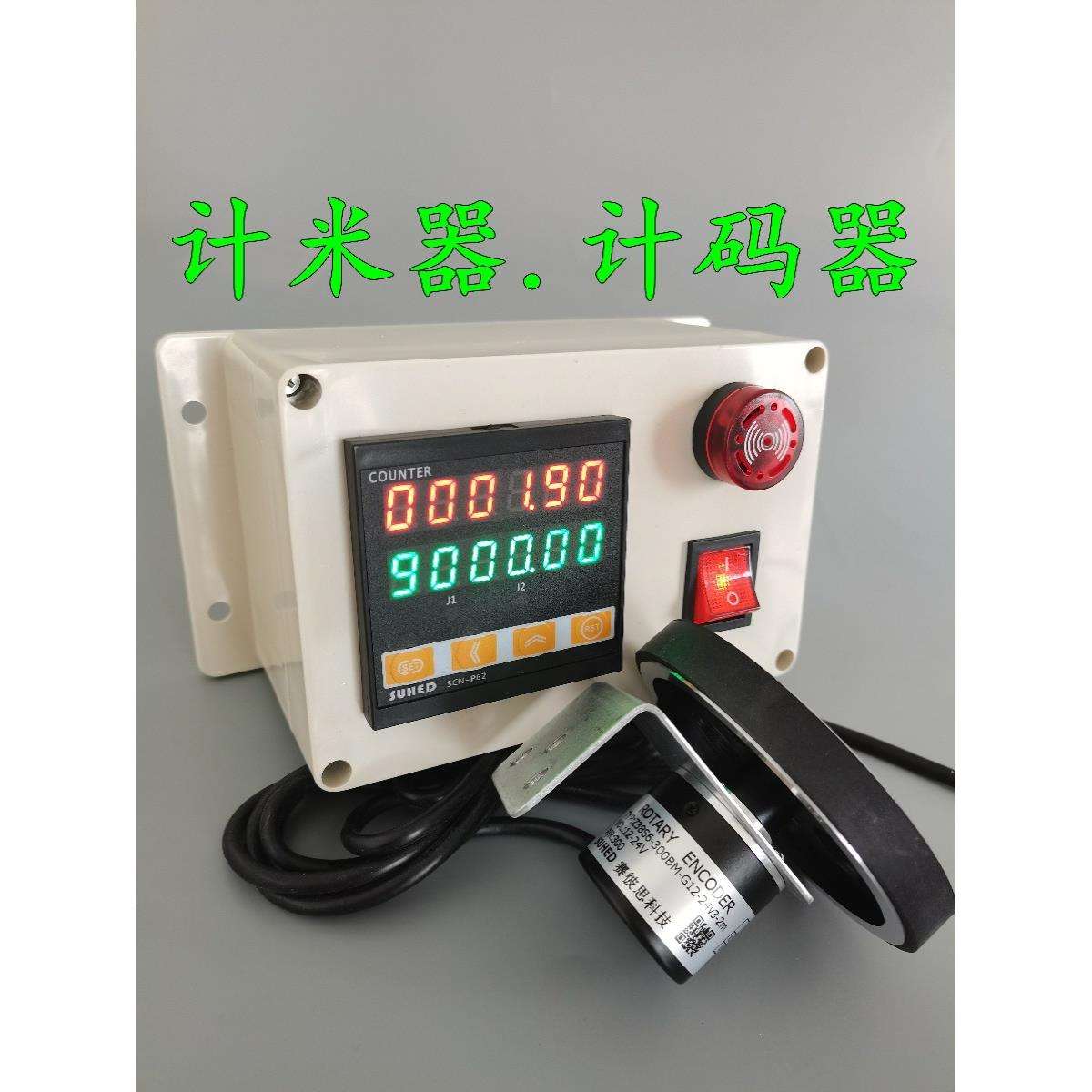 计米器数显高精度滚轮式电子感应测长度报警工业机械自动记米器