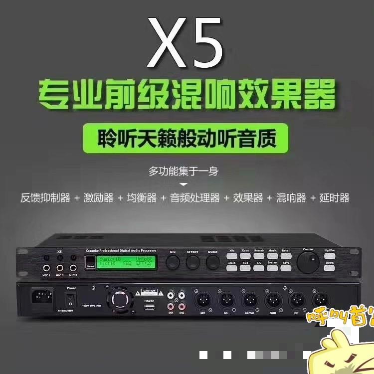 专业前级X5效果器话筒防啸叫卡拉ok家用K歌ktv舞台混响音频处理器