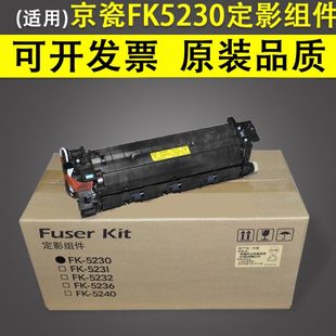 P5026 P5018 P5021 加 加热组件 京瓷FK5230定影组件 适用 定影器
