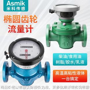 高粘树脂汽油柴油化工防爆计量表液体体积表 LC椭圆齿轮流量