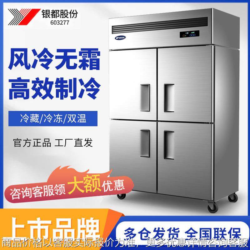 四门冰箱商用冷藏冷冻厨房冰箱双温保鲜柜不锈钢大容量展示柜