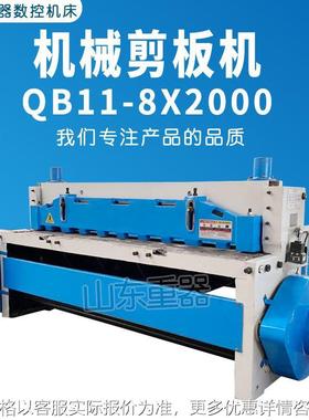 电动剪板机 QB11-8*2000 机械裁板机 金属剪板机 2米剪板机 8个厚